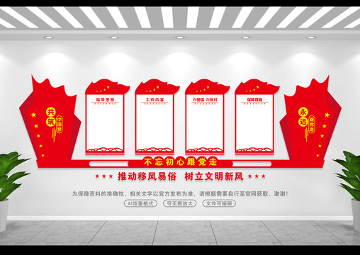 移風易俗文化墻