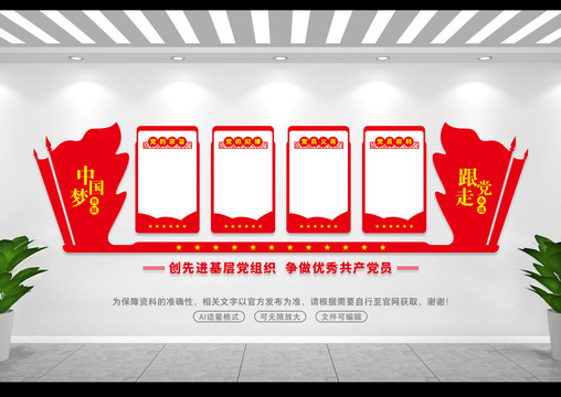 黨建墻