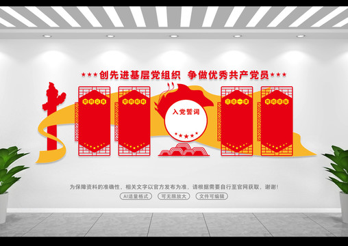 黨建背景墻