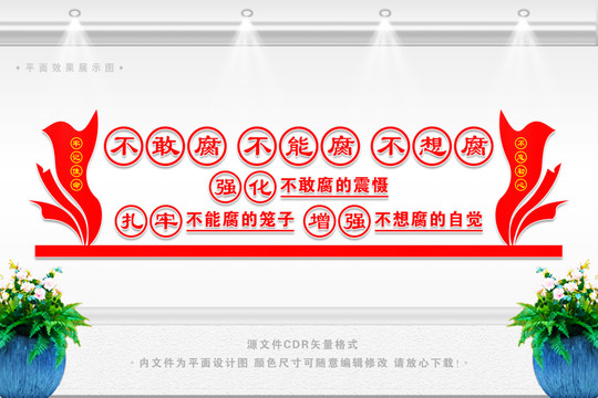 反腐斗爭反腐背景墻