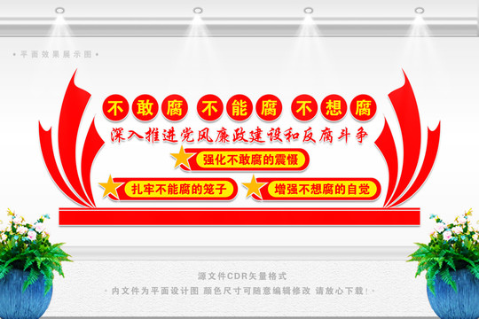 不敢腐不能腐不想腐