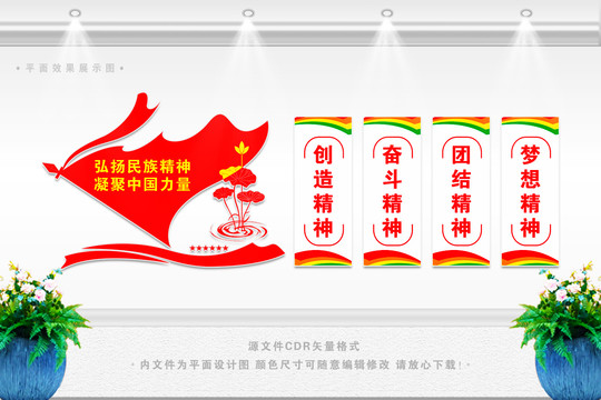 弘揚偉大民族精神