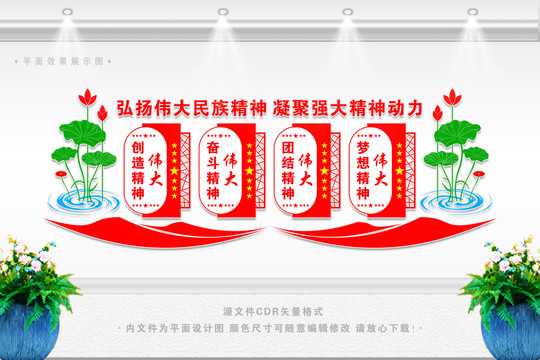 民族精神