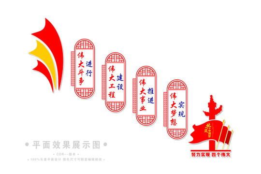 四個(gè)偉大樓梯文化墻