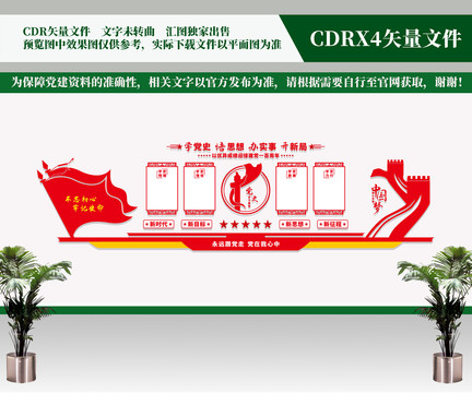 黨建文化墻