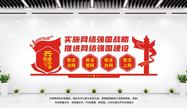 網(wǎng)絡(luò)安全文化墻