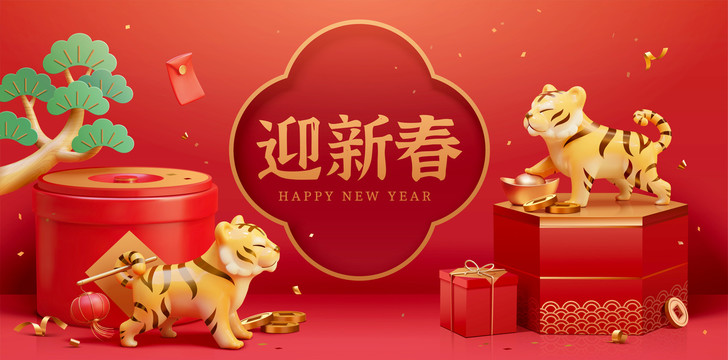 2022三維可愛虎年春節(jié)電商橫幅