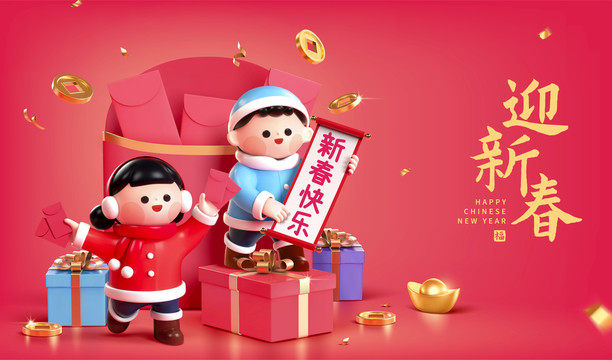 春節(jié)拜年祝賀三維概念插畫