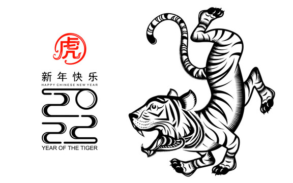 中式細(xì)致虎紋版畫賀圖