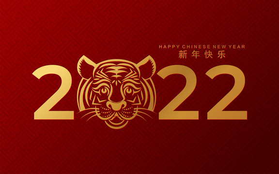 喜气2022虎年镀金贺图