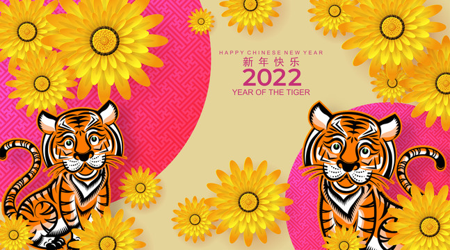 金黃花盛開(kāi) 俏皮雙虎新春賀圖