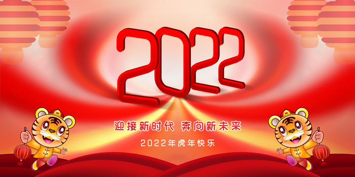 2022年会