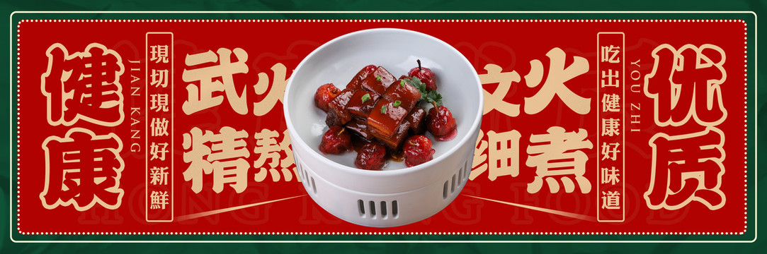 港式復(fù)古美食海報(bào)