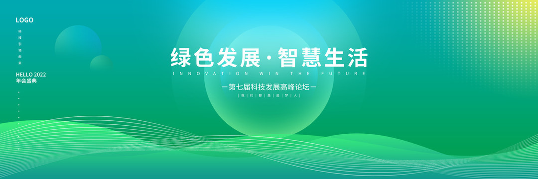 年會背景