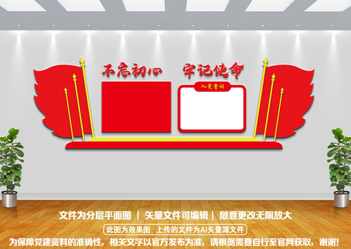 入黨誓詞