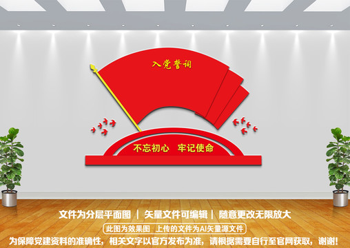 入黨誓詞