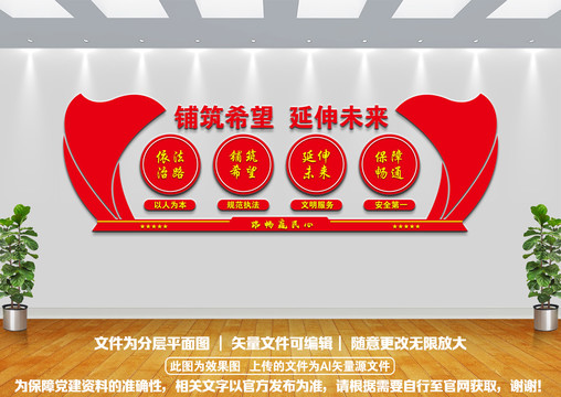 公路文化墻