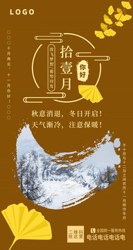 拾壹月海報十一月你好