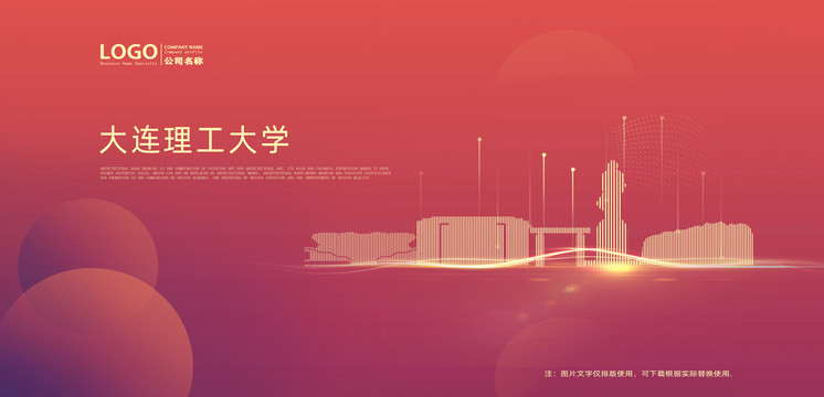 大連理工大學