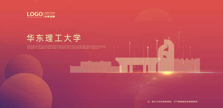 華東理工大學