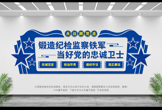 紀(jì)檢監(jiān)察文化墻
