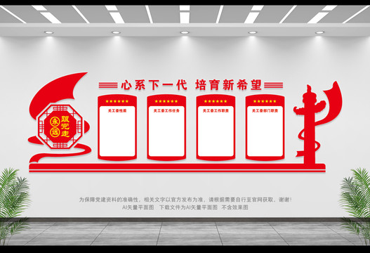 關(guān)工委