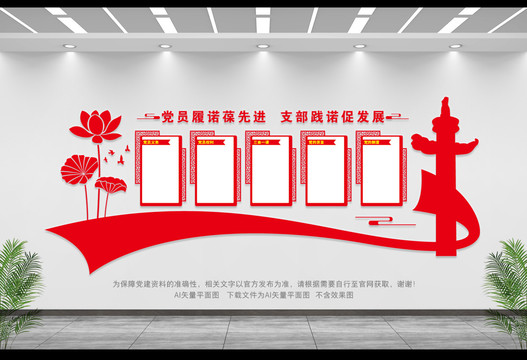 紅色黨建文化墻