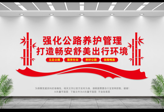 護(hù)路文化墻