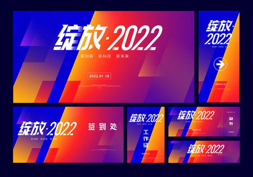 2022年会物料