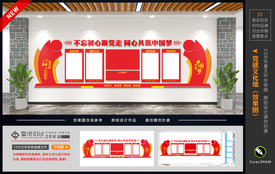 黨建制度