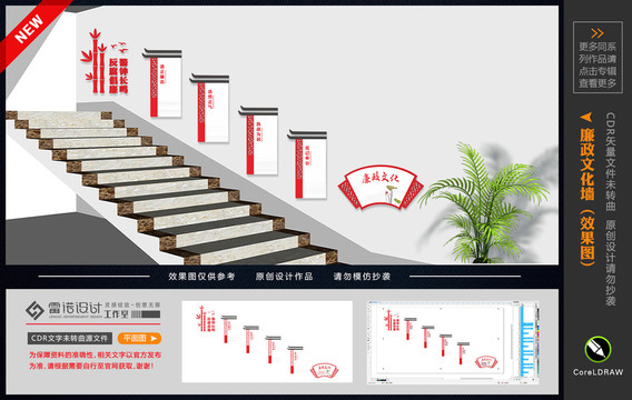 廉政樓梯文化墻