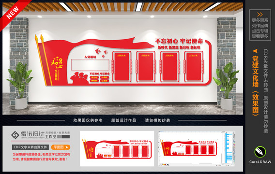 黨建制度文化墻