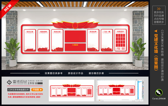 黨建