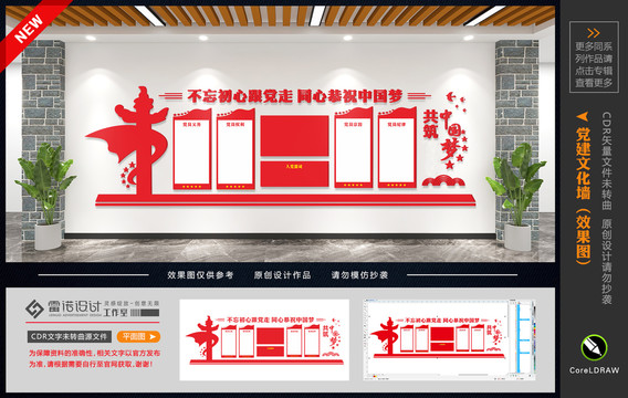 黨建制度