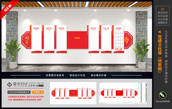 黨建