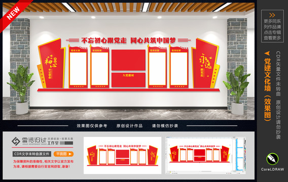 黨建