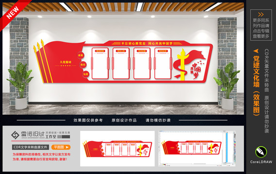 黨建制度文化墻
