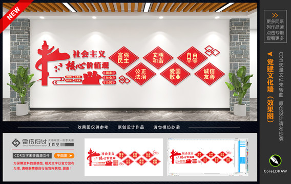 社會主義核心價值觀