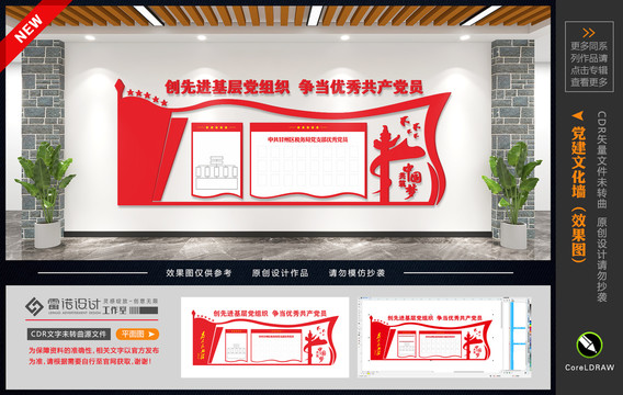 黨建文化墻