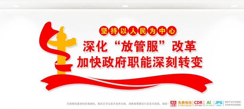 放管服背景墻
