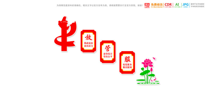 放管服改革樓梯樓道文化墻
