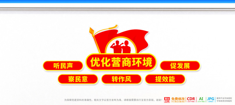 優化營商環境