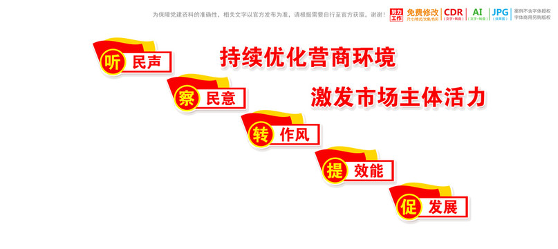 優(yōu)化營商環(huán)境樓梯文化墻