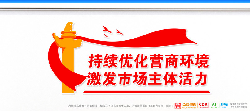 優(yōu)化營商環(huán)境