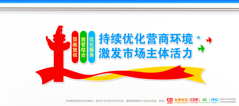 優化營商環境