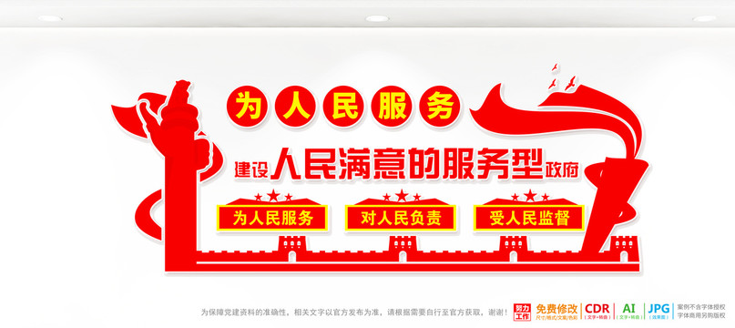 建設(shè)人民滿(mǎn)意的服務(wù)型政府
