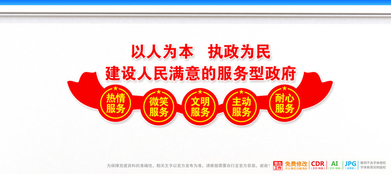 服務(wù)型政府背景墻