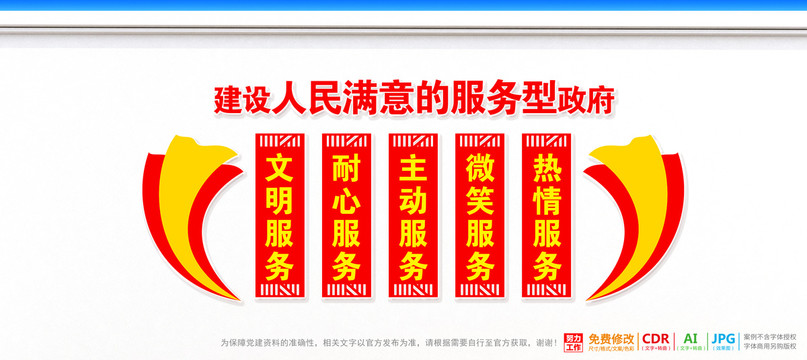 服務型政府文化墻