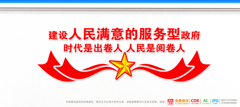 政府文化墻