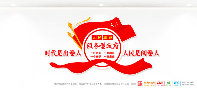 建設(shè)人民滿意的服務(wù)型政府